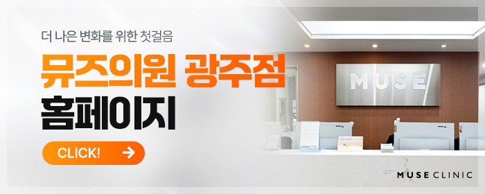 광주 피부과