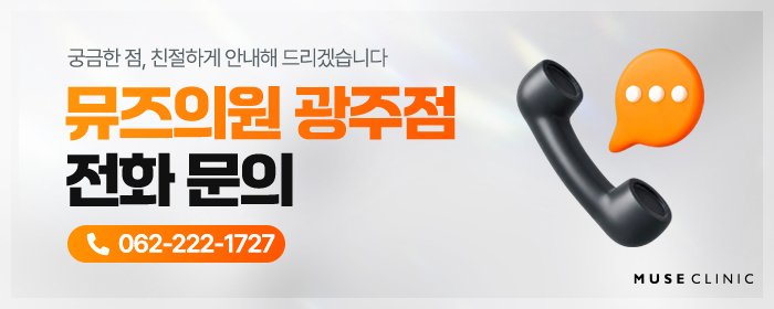 광주동구 온다리프팅 추천